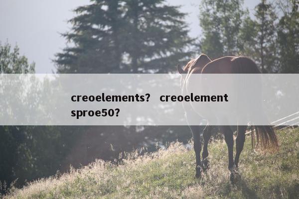 creoelements？ creoelementsproe50？
